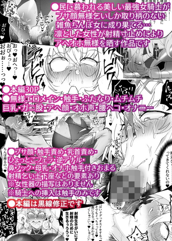 射精したさにすべてを捨てて無様乞いする雑魚ちんぽ女騎士 [ゆの湯] | DLsite 同人 - R18