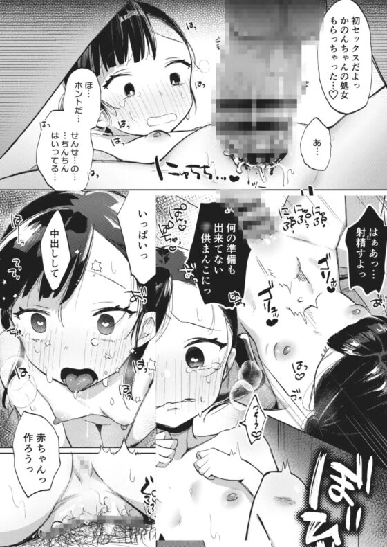 先生、かのんとセックスして [さとうみつ] | DLsite 同人 - R18