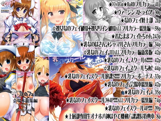 ふあんなのフェイ全部2 [STUDIOふあん] | DLsite 同人 - R18