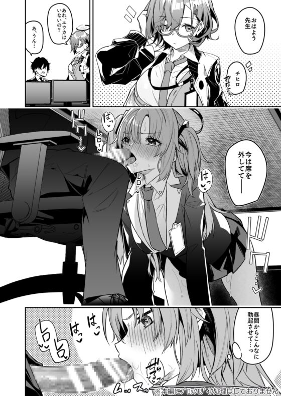 私が先生の無節操を矯正しますっ! [準特注くろますく] | DLsite 同人 - R18
