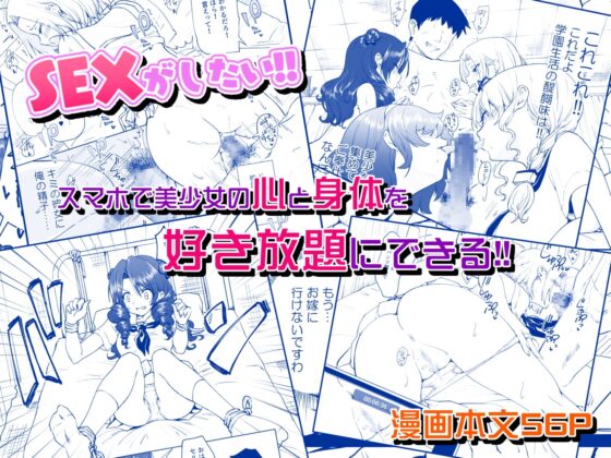 セックススマートフォン～ハーレム学園編6～ [かみか堂] | DLsite 同人 - R18