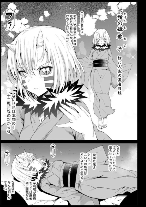 胡○しのぶ姦 ～寝ている間におっさん鬼に犯される～ [エロマズン] | DLsite 同人 - R18