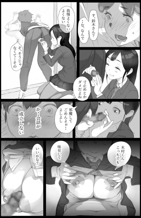 「好き。」と言われただけで射精する男～それを捕まえたクラスのメス達は・・～ [小松菜サラダ] | DLsite 同人 - R18