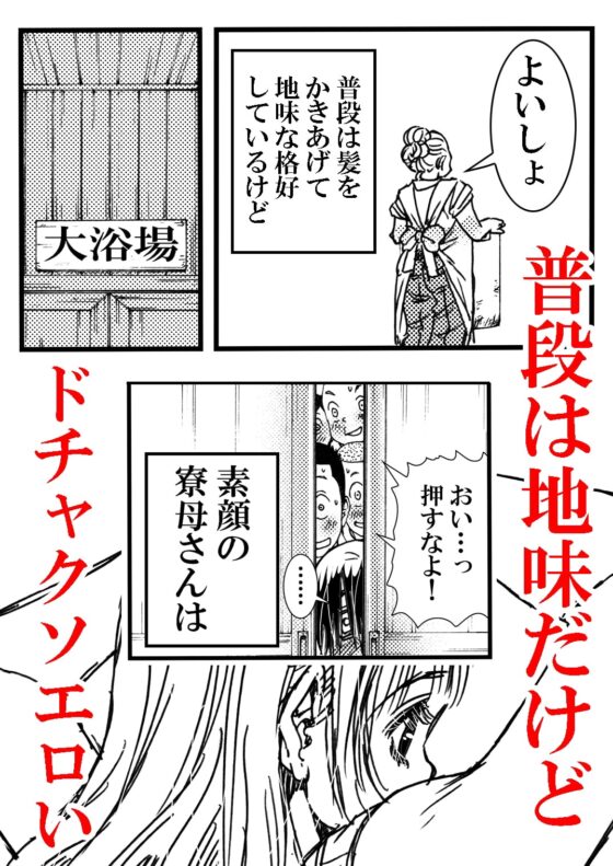 寮母さんとの夏 二人っきりの夏休みの寮で…僕は寮母さんにヤらしてもらった。 [松山せいじ] | DLsite 同人 - R18