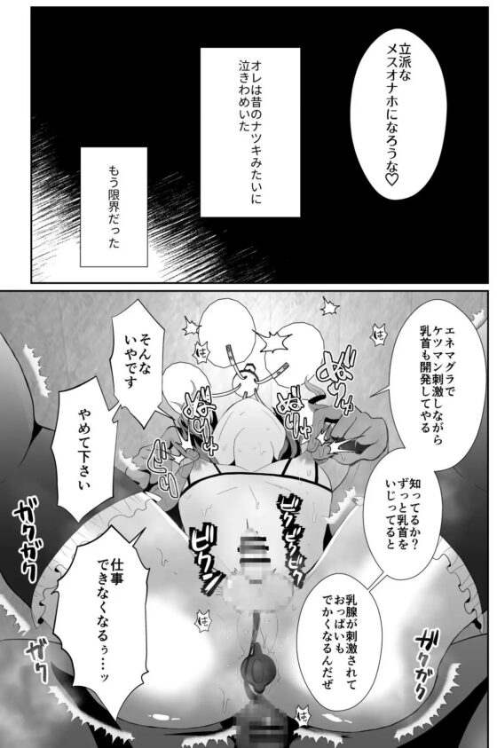 僕らの女装メス堕ち営業法2 [きのっ子] | DLsite 同人 - R18