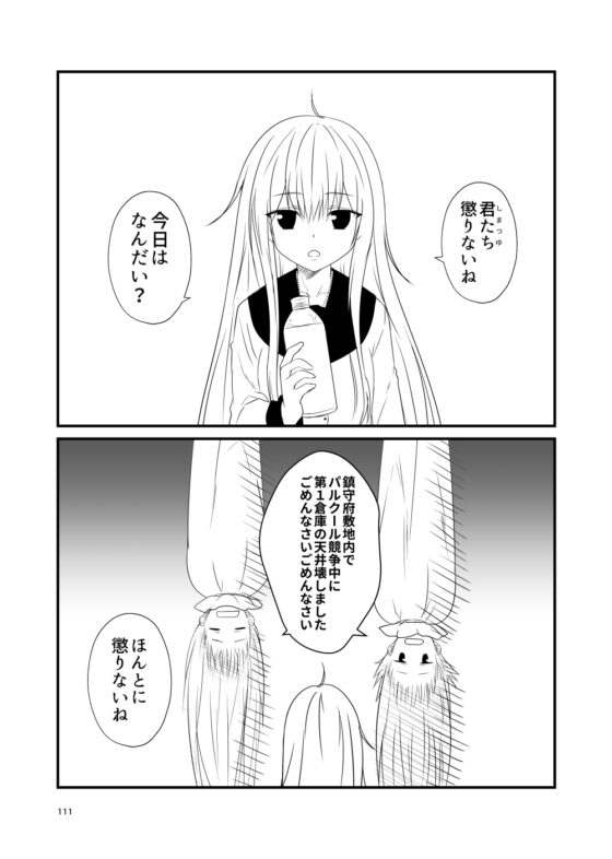 艦隊ジャーナル番外総集編1 [Check Mate!] | DLsite 同人 - R18
