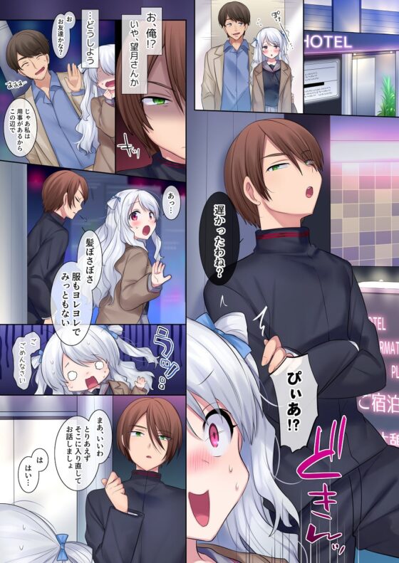 入れ替わりアプリ ～憧れのお嬢様は援交中!?～ [Story Circle] | DLsite 同人 - R18