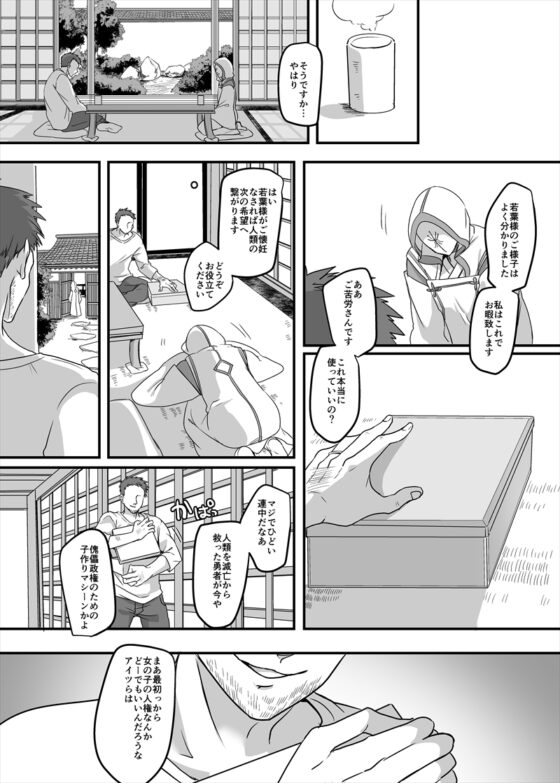 伝説の勇者の婚姻事情 [ホークビット] | DLsite 同人 - R18