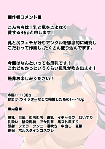 爆乳しぼり [36p] | DLsite 同人 - R18
