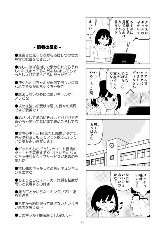 オタクに理解ありすぎるギャル [牛肉帝国] | DLsite 同人 - R18