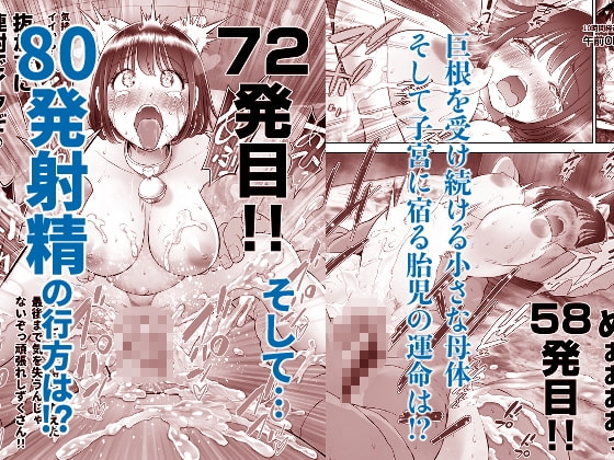 私は毎晩グロチン家庭教師に…種付けされてます。3 [とろぷっち] | DLsite 同人 - R18