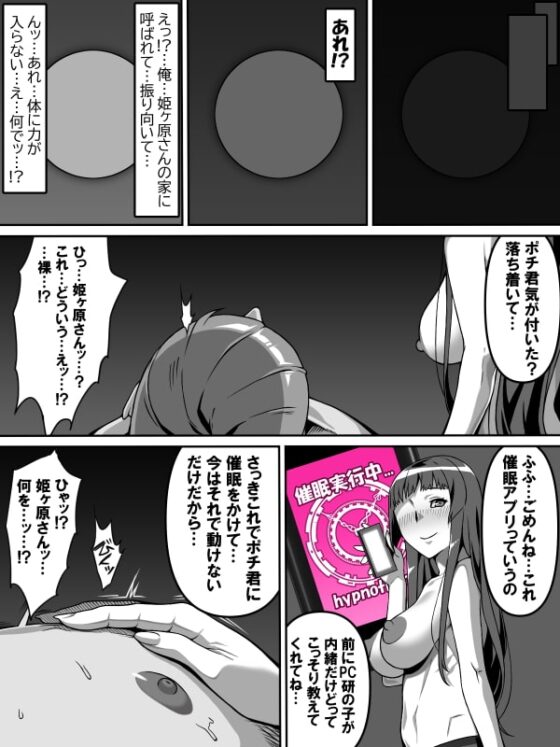 憧れのあの娘が催眠で俺を動けなくして滅茶苦茶に犯してくる話 [カルパッチョ] | DLsite 同人 - R18