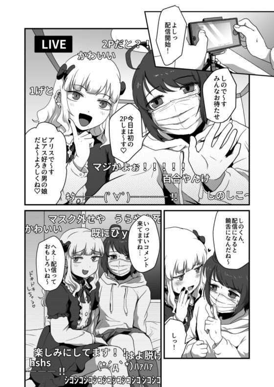 ヘンタイなボクらのオフパコ配信みてッ [男の子で遊ぼう] | DLsite 同人 - R18