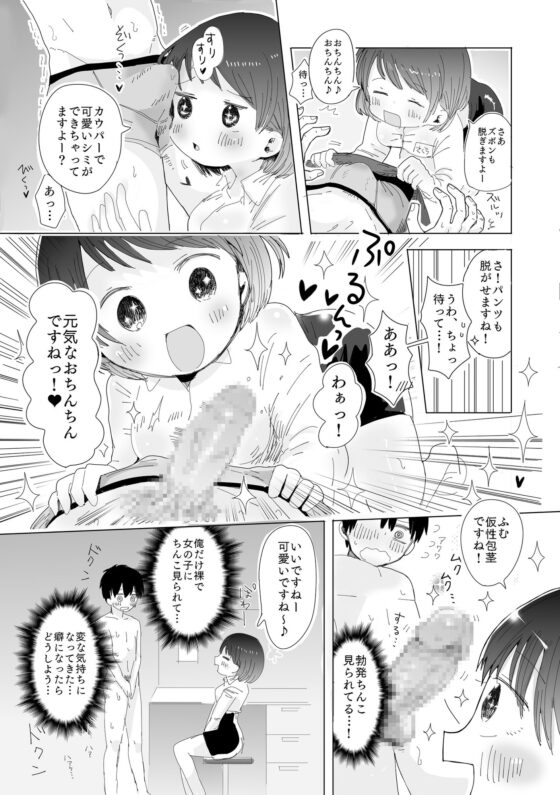 おちん○ん検査官の日常 [欲望の塔] | DLsite 同人 - R18