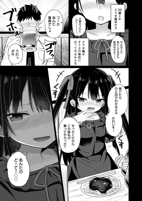 ○女先輩(20) [Grand lemon] | DLsite 同人 - R18