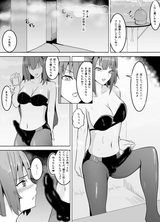 狙いは男性教師♂～メス♀化計画～ [牙を剥く] | DLsite 同人 - R18