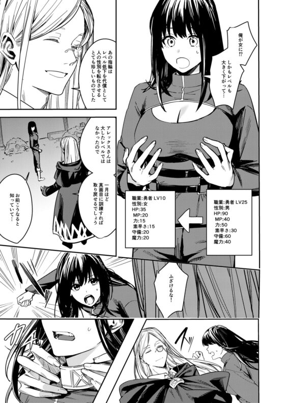 不真面目勇者の再教育 [TSFのF] | DLsite 同人 - R18