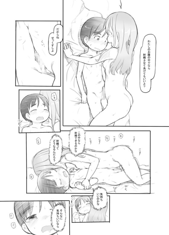 妹の彼氏がかわいいので [黒魔法研究所] | DLsite 同人 - R18