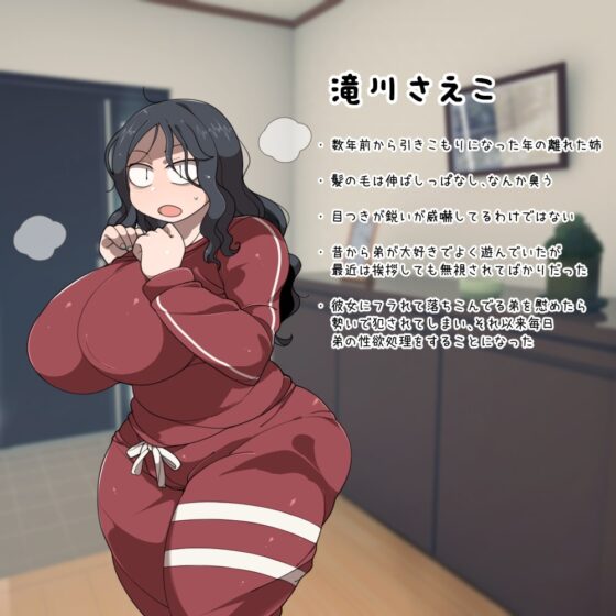 勢いで姉をヤッたら後戻り出来なくなった話。 [やてい堂] | DLsite 同人 - R18