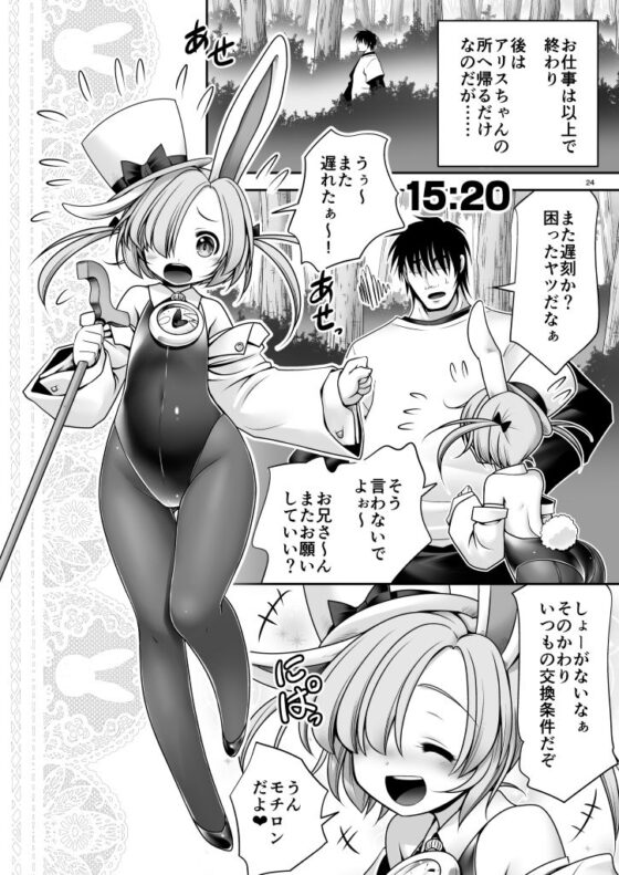 不思議の国は種付け日和 [世捨人な漫画描き] | DLsite 同人 - R18