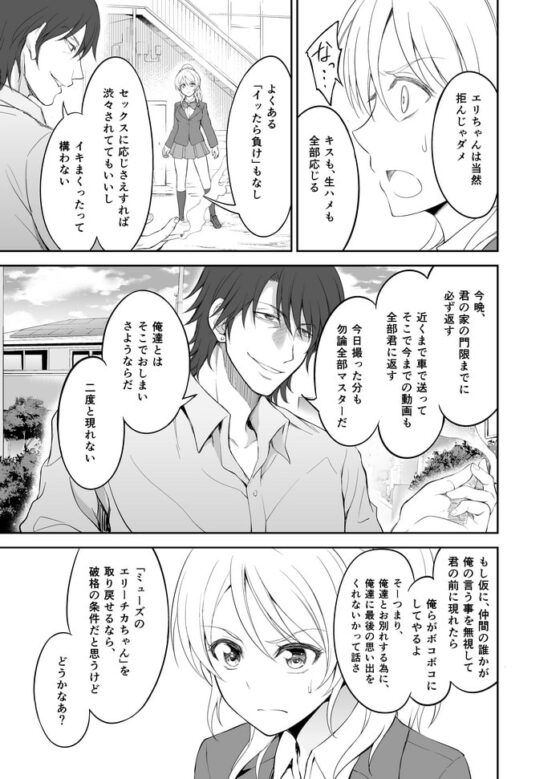 アイドル路上輪姦撮影調教 [空想バナナ] | DLsite 同人 - R18