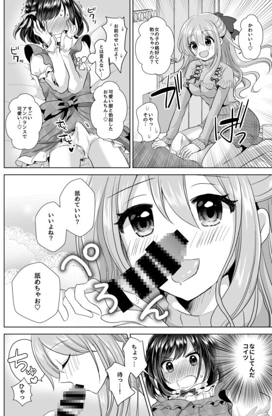 俺と姉貴の女のコライフ [たぬチョコ] | DLsite 同人 - R18