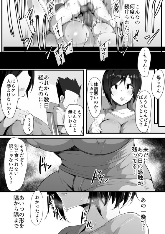 虜の母3～ハハトラレ～ [猫八営業部] | DLsite 同人 - R18
