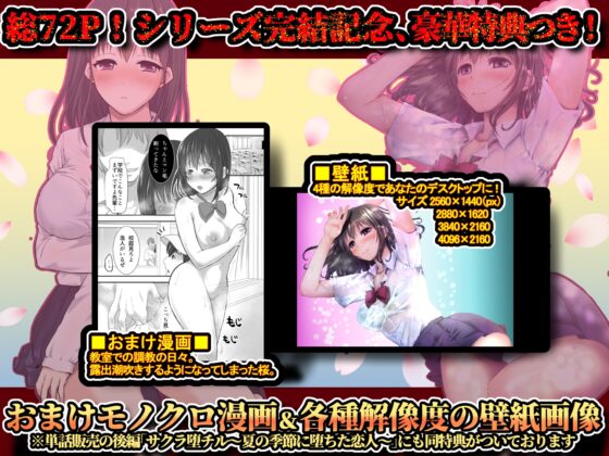【フルカラーコミックNTRシリーズ】サクラ堕チル〜完結パック〜 [スタジオ・ダイヤ・オルタ] | DLsite 同人 - R18