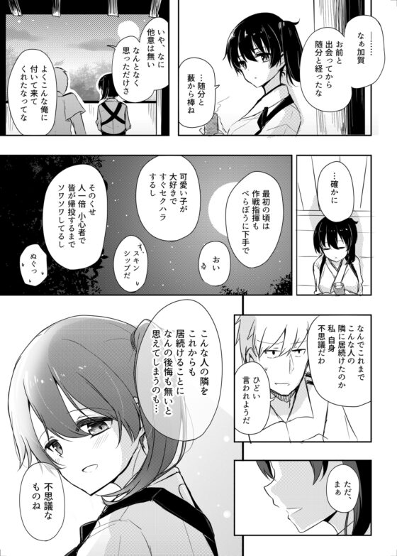提督LOVE漫画劇場総集編～第四幕～ [雨洩り宿] | DLsite 同人 - R18