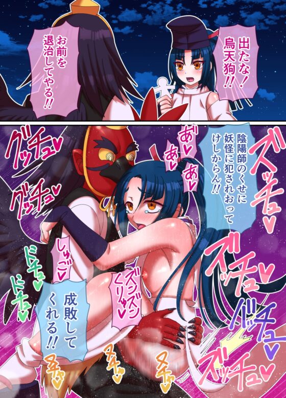 それイけ!陰陽師くん [ハチマルエクストリーム] | DLsite 同人 - R18