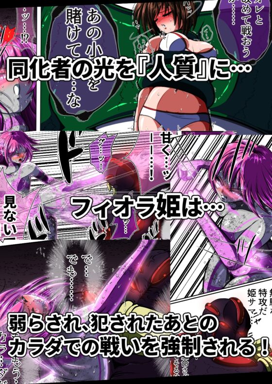 フィオラ クライシスIV 〜絶望のバトル!!堕ちた皇女…!?〜 [shadeの裏姫] | DLsite 同人 - R18
