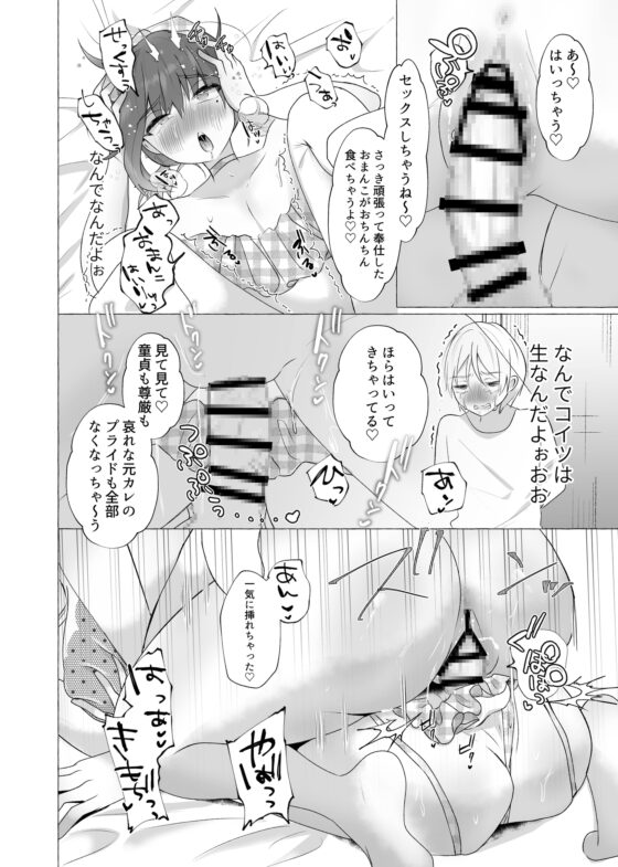ずっと元カレの前でセックスをしよう [たのしいすいぞくかん] | DLsite 同人 - R18