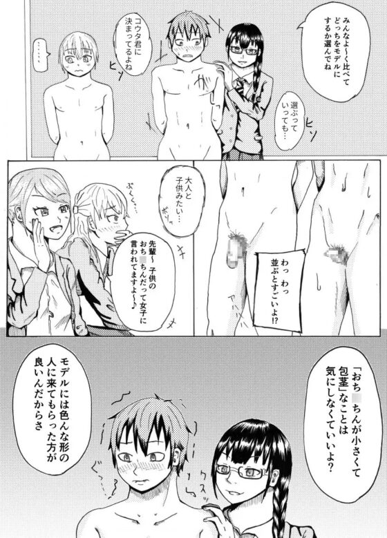 デッサンモデルのちん比べ [ブリッツクリーク] | DLsite 同人 - R18