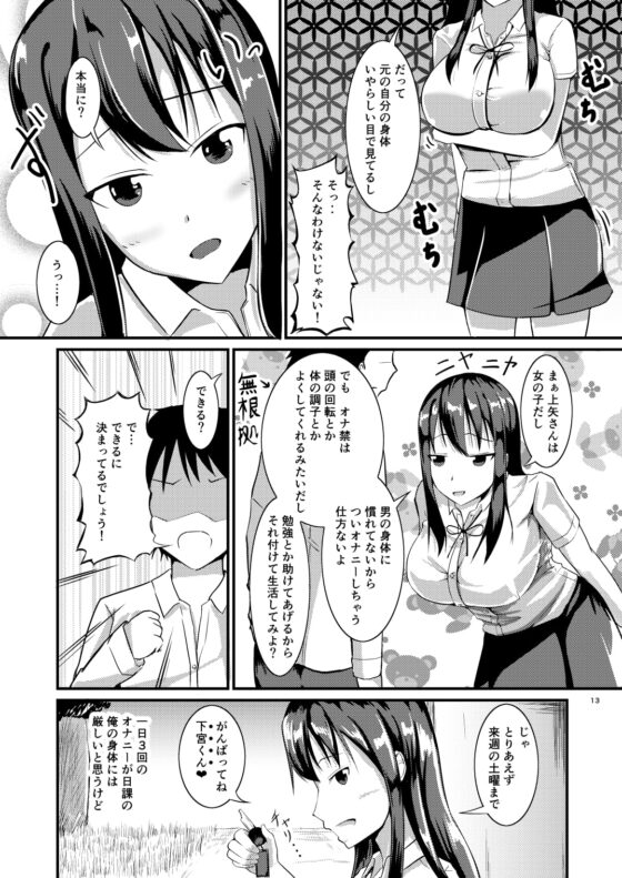 人生を代わる自己管理 [モチと幸せ] | DLsite 同人 - R18