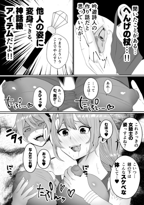 山賊団とへんちんの杖～山賊団がふたなり化できるへんげの杖を手に入れたぞ～ [いっちゃお♪紫芋れんnew] | DLsite 同人 - R18