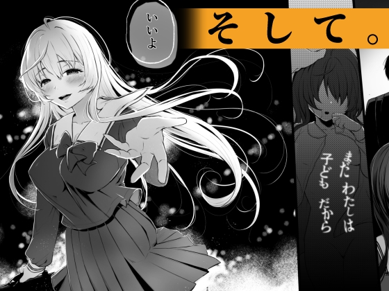 絡新婦の花園3～僕は生徒をひたすら犯す。いつか、彼女とセックスするために～ [Akari Blast!] | DLsite 同人 - R18