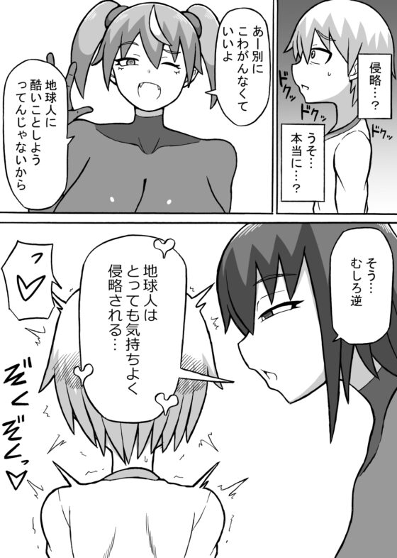 快楽侵略 [さがのためのさーが] | DLsite 同人 - R18