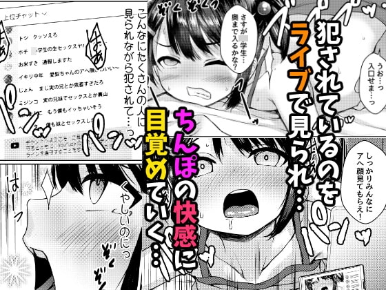 妹が生意気なメスガキ配信者だったので脅してハメ撮り配信させたった [ねこ缶] | DLsite 同人 - R18