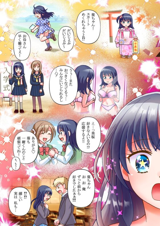 ドッペルゲンガーに彼女も人生も奪われて爆乳JKにされた僕 [あむぁいおかし製作所] | DLsite 同人 - R18