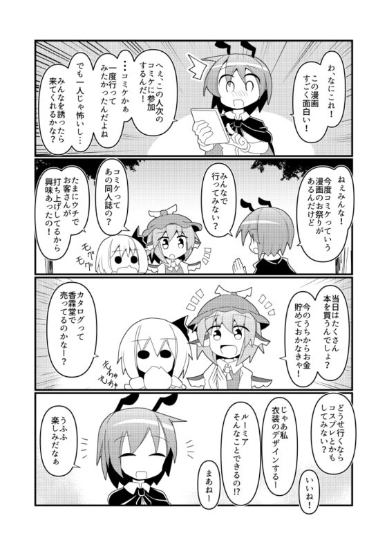 風見幽香の華麗なる同人活動 [ほにゃーの左クリック] | DLsite 同人 - R18