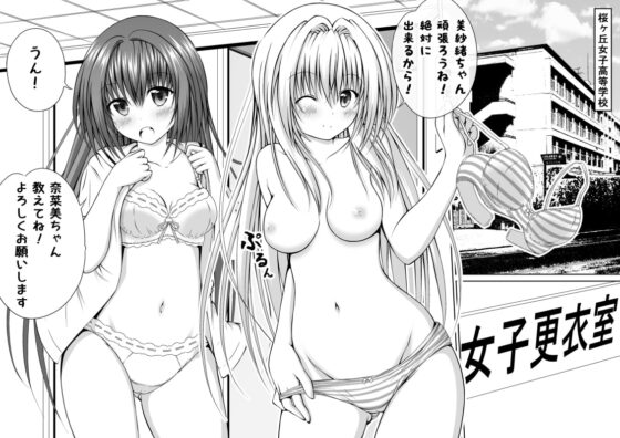ゆりメイト! えっちバージョン　１巻 [明 aki] | DLsite 同人 - R18