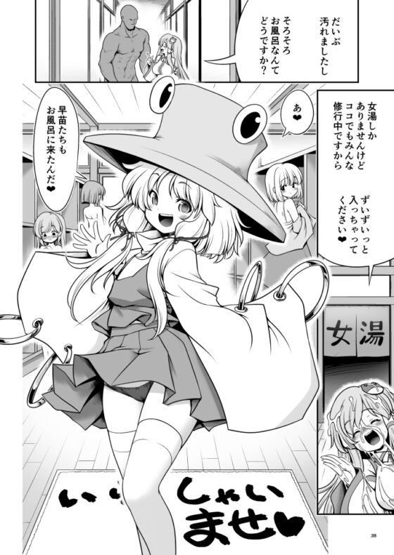 濡れる守矢神社 [世捨人な漫画描き] | DLsite 同人 - R18