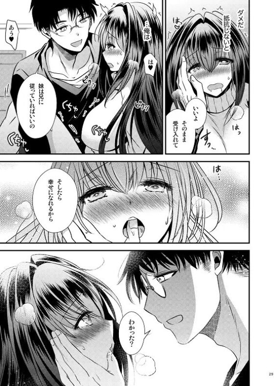 性欲処理につかっていた妹と入れ替わった兄 [Story Circle] | DLsite 同人 - R18
