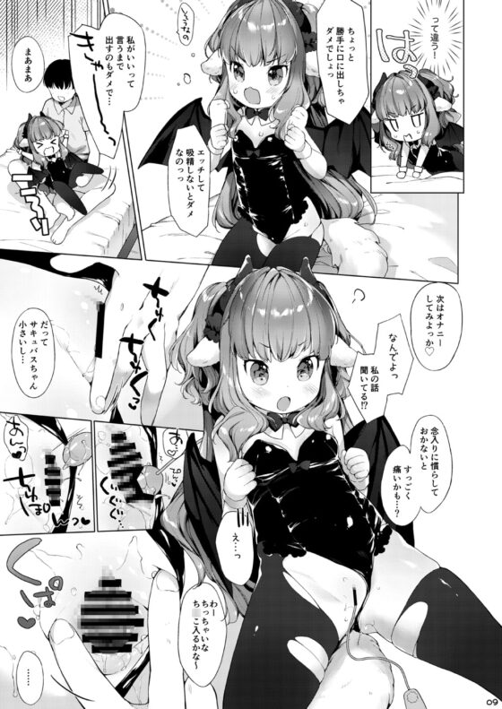 サキュバスちゃんチョロすぎる! [ANCHOR] | DLsite 同人 - R18