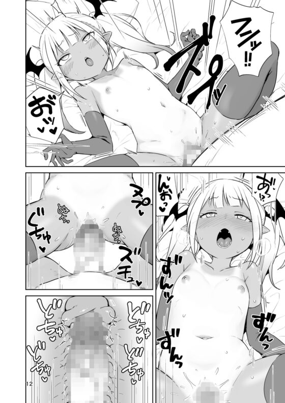 MSGKサキュバスがなかまにしてほしそうにこちらをみている [ELEPHANT.GIRAFFE] | DLsite 同人 - R18