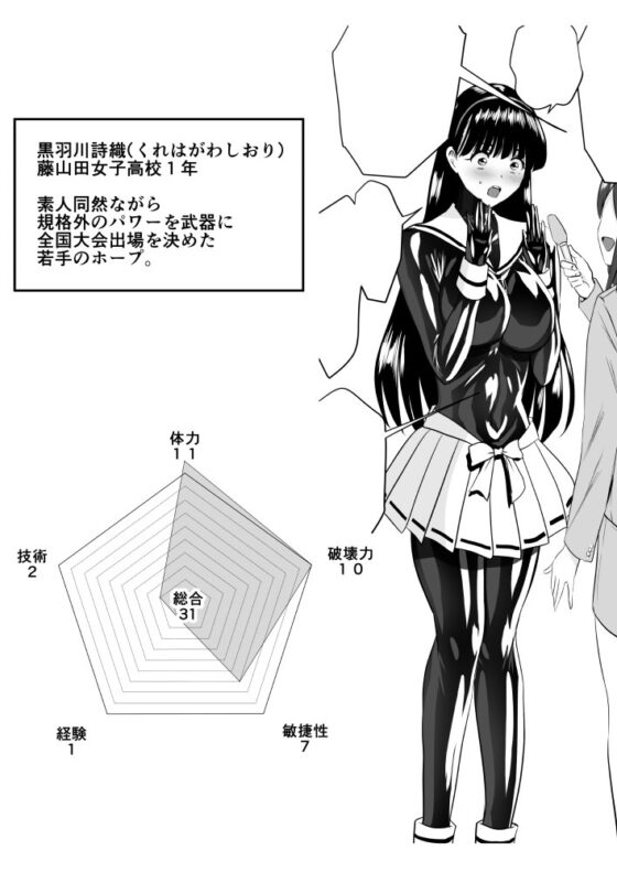 『WJW』ぴっちりスーツ×本格バトル [泉泉泉] | DLsite 同人 - R18
