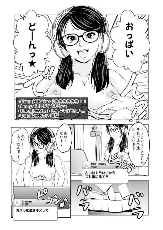 催眠ストリーム 1.2話 [サイミン不足] | DLsite 同人 - R18