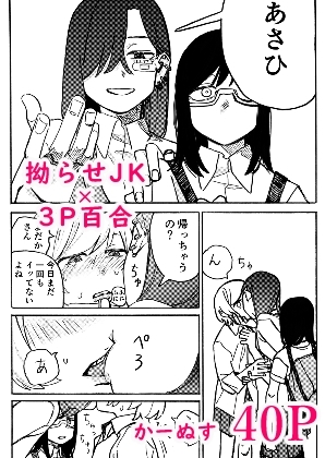 3P百合えっちアンソロジー [スノードロップス] | DLsite 同人 - R18