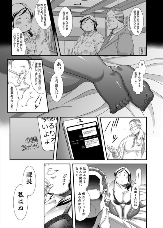 地味ぽちゃアフター5II [茸山屋] | DLsite 同人 - R18