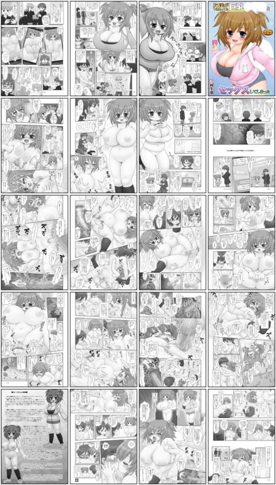 友達がつきあってる巨乳○学生とセックスしてしまった [マイクロ脱兎] | DLsite 同人 - R18